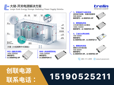 明光-大储-开关电源解决方案