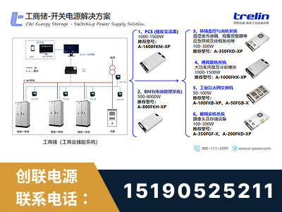 明光-工商储-开关电源解决方案