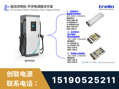 明光-直流充电桩-开关电源解决方案