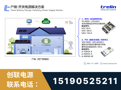 明光-户储-开关电源解决方案